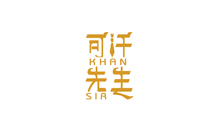 可汗先生