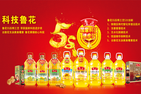 鲁花集团
