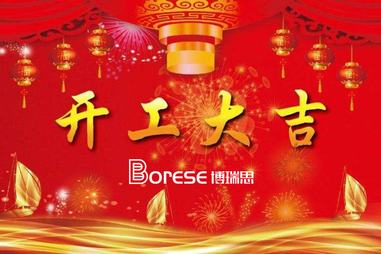 2020年博瑞思软件开工大吉！要开发app需要几个过程？