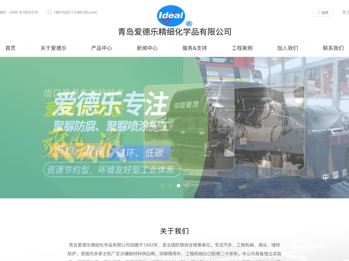 青岛爱德乐精细化学品有限公司-防腐防锈化工材料官网