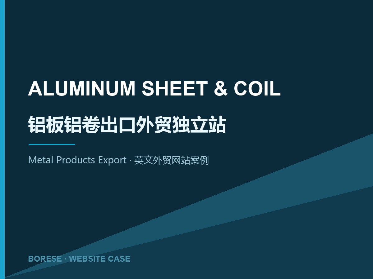 铝板铝卷 Aluminum Sheet