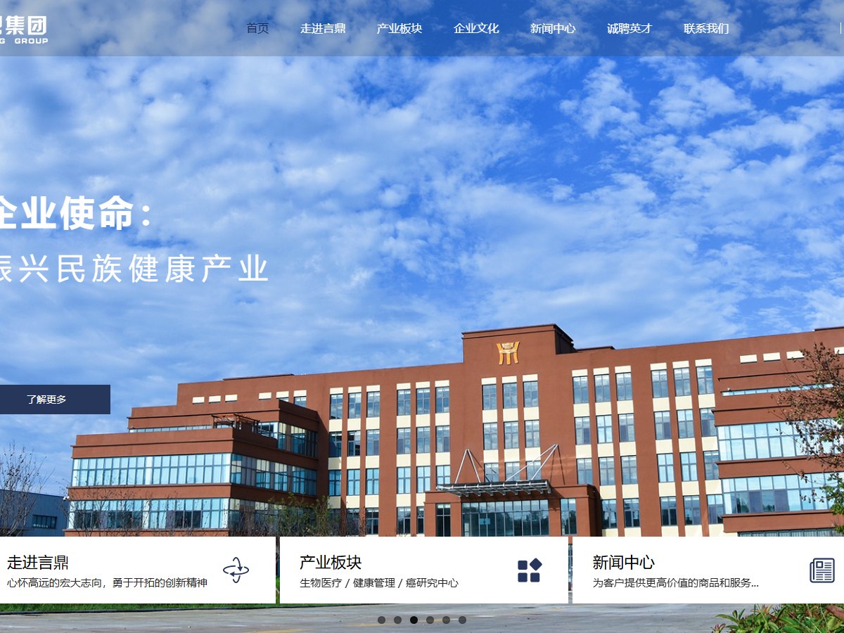 山东言鼎控股集团有限公司-生物医疗健康产业集团官网